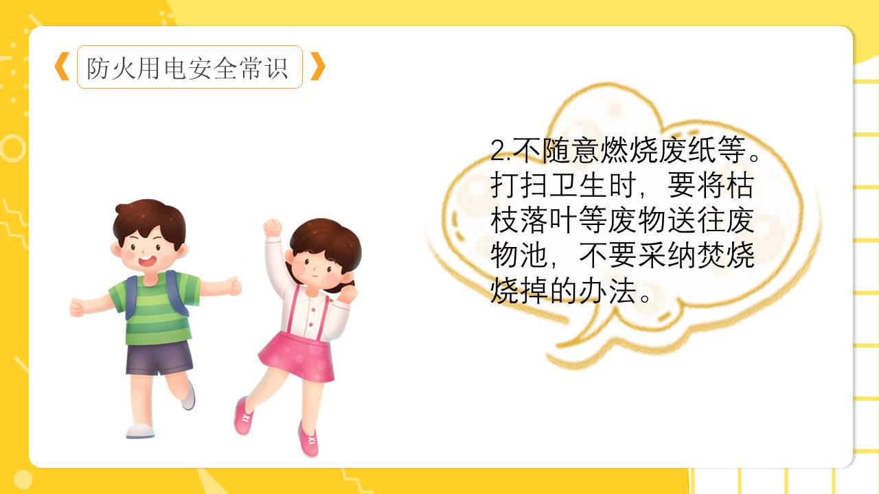 安全教育 (34).pptx